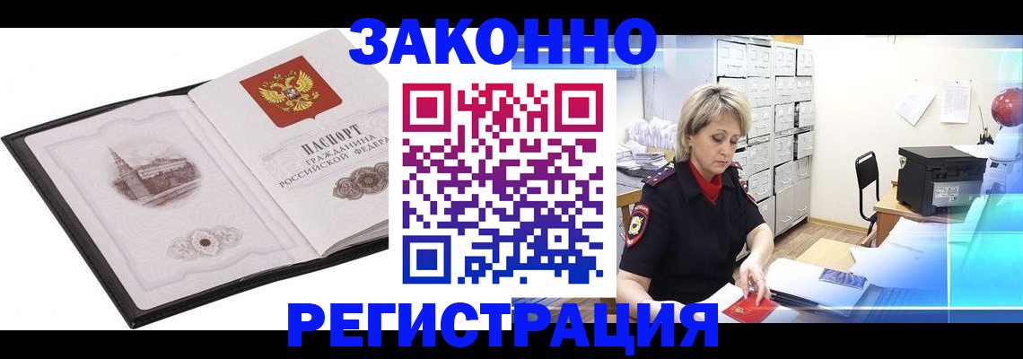 прописка в Сарове